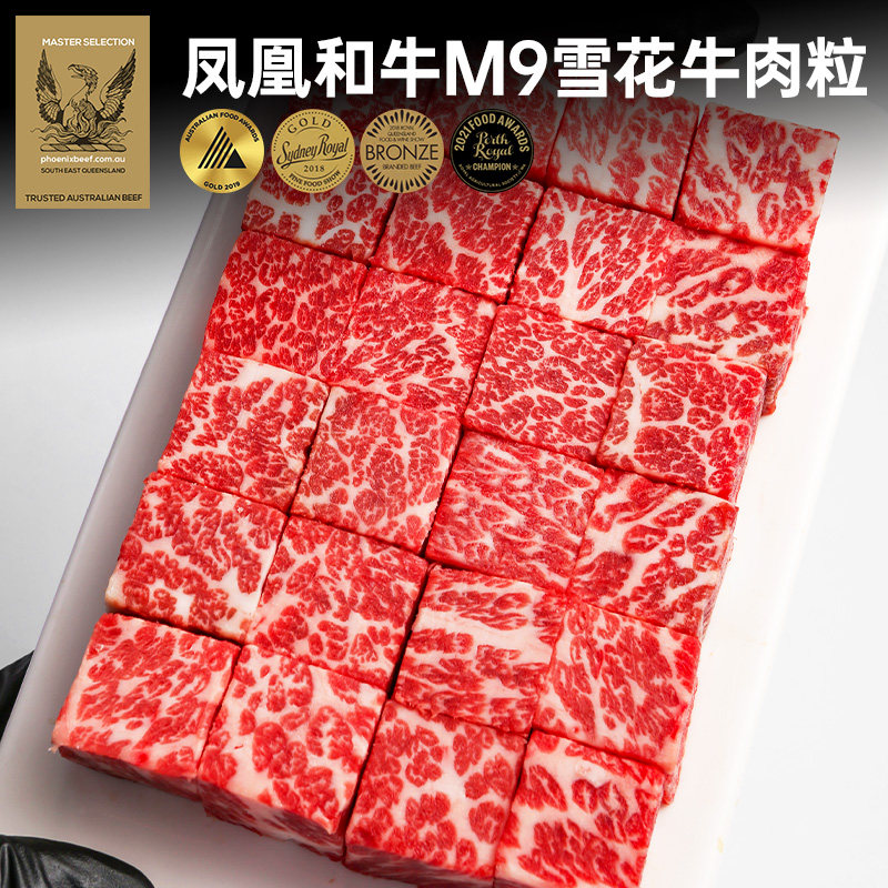 澳洲老爸金凤凰纯种和牛M9+新鲜雪花牛肉粒原切烧烤烤肉火锅食材