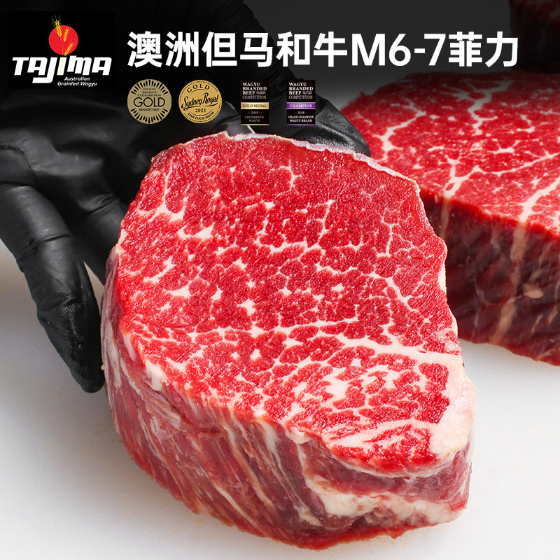 【澳洲老爸】原切和牛M6-7级菲力牛排新鲜谷饲牛肉雪花牛扒500g