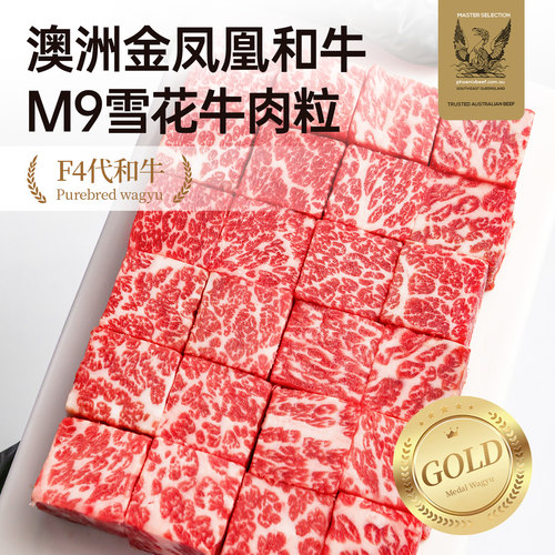 澳洲老爸澳洲和牛牛肉粒原切