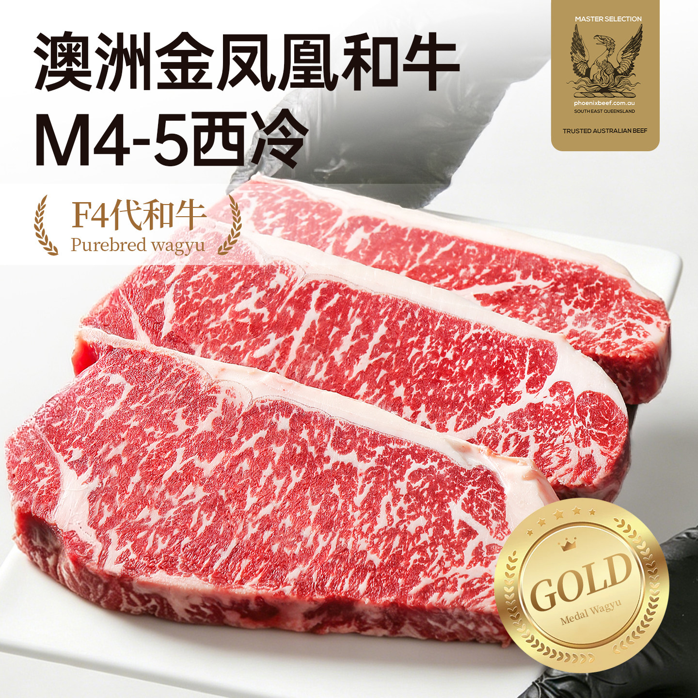 澳洲老爸整条定制金奖凤凰纯种和牛M4-5西冷牛排原切新鲜雪花牛肉