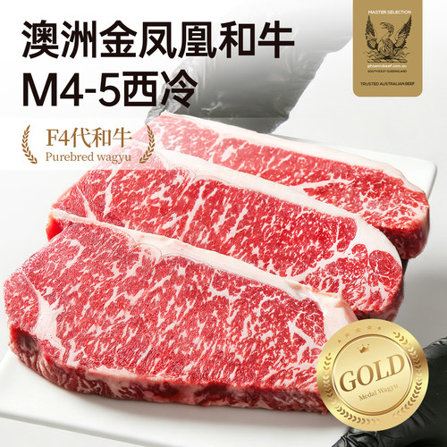 澳洲金凤凰和牛M4-5西冷2斤定制