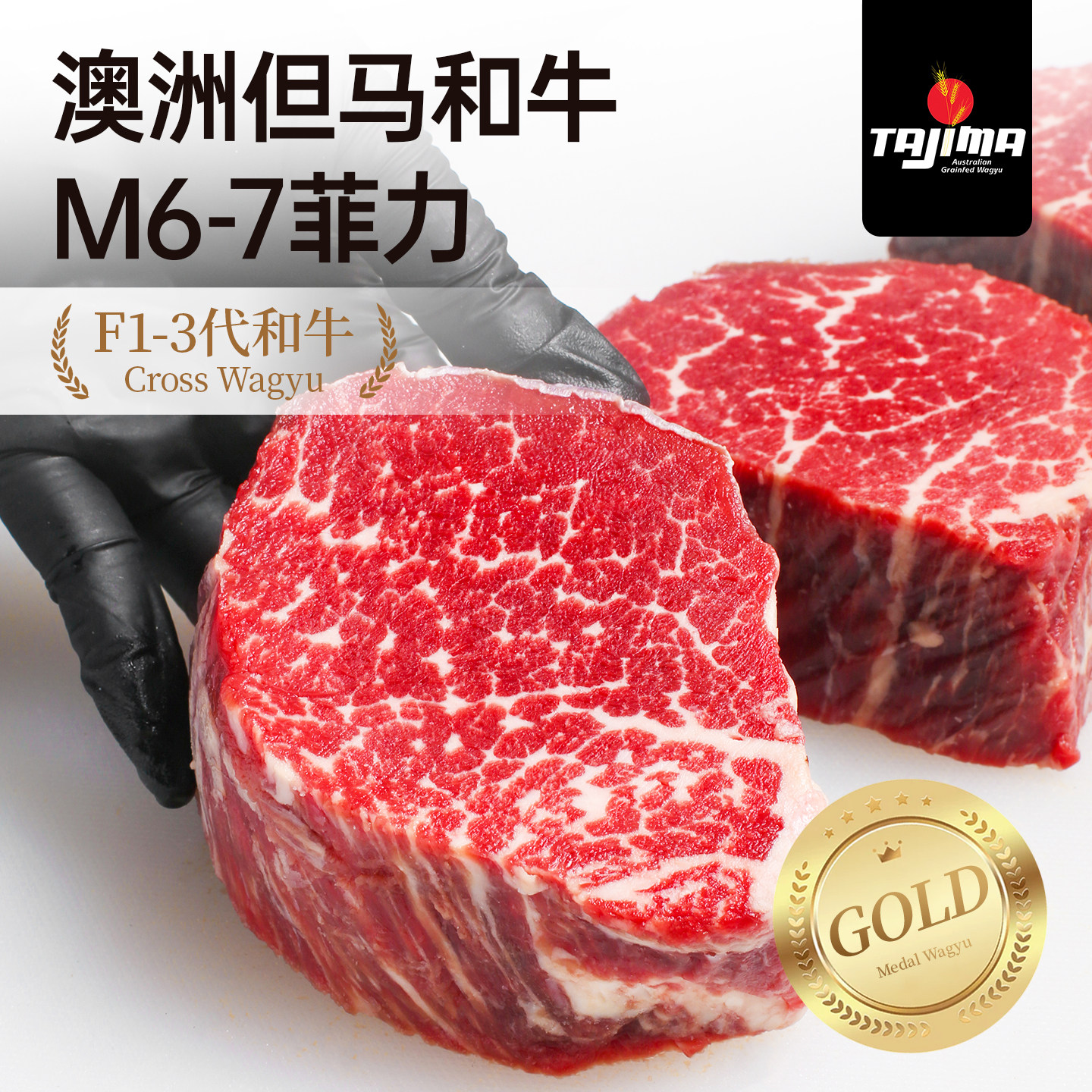 【澳洲老爸】原切和牛M6-7级菲力牛排新鲜谷饲牛肉雪花牛扒500g