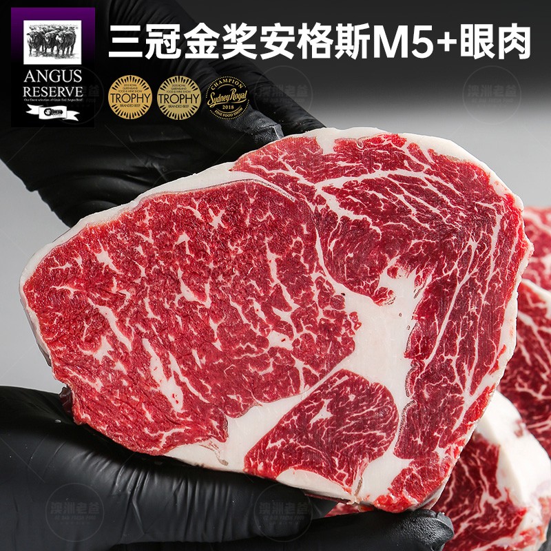 三冠金奖黑安格斯谷饲M5+眼肉牛排原切雪花新鲜牛肉