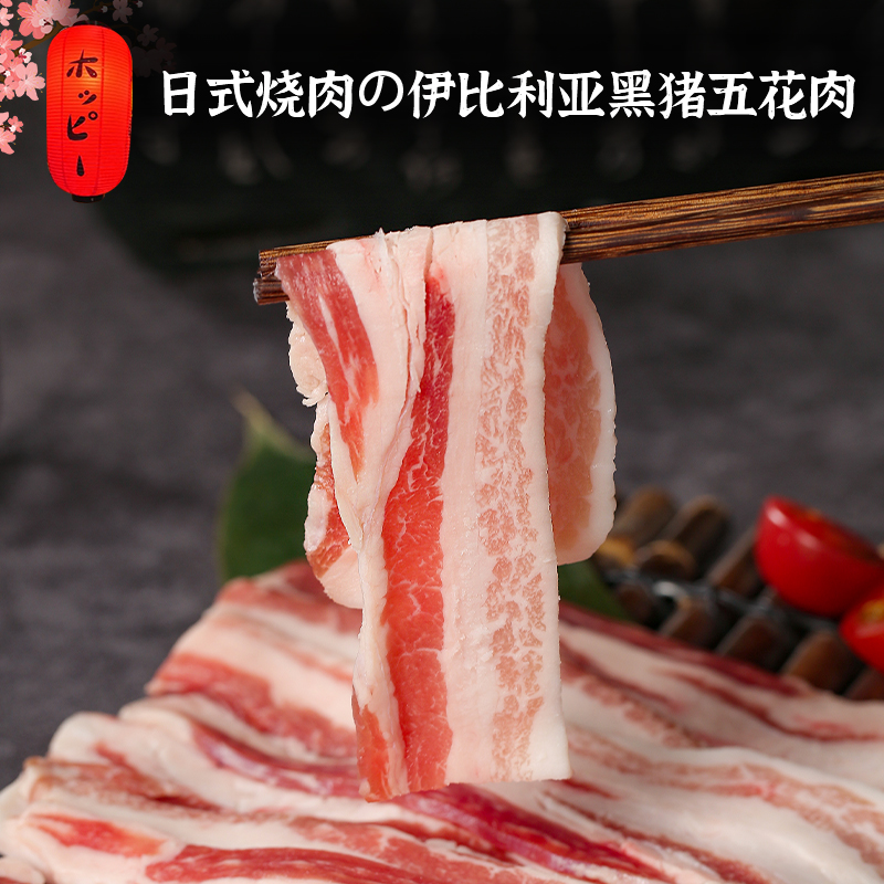 伊比利亚黑猪五花烤肉片