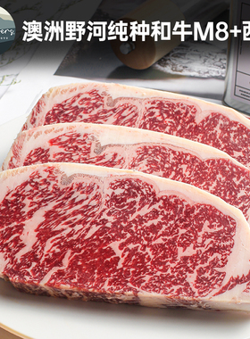 【澳洲老爸】纯种全血和牛西冷牛排WR野河M8+进口原切雪花牛肉