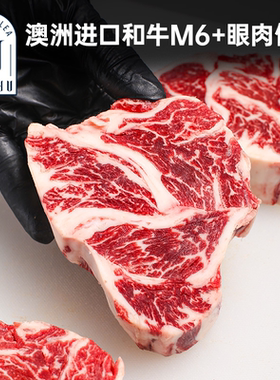 【澳洲老爸】新鲜原切M6+眼肉边牛排和牛谷饲雪花儿童牛肉1000g