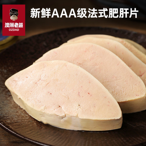 原切法式3A级朗德鹅肝200g