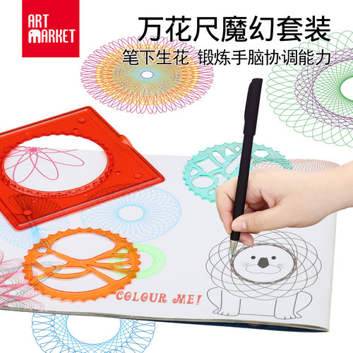 百变魔幻绘画镂空模板儿童万花尺