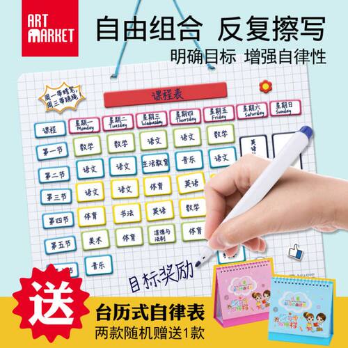 课程表计划表儿童成长自律表