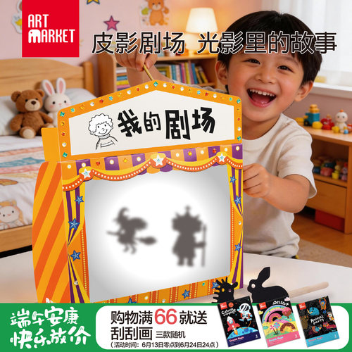 儿童套装diy制作卡通创意皮影戏