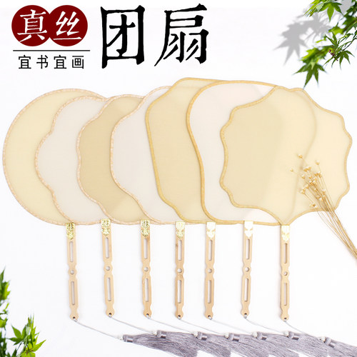 真丝空白团扇熟绢矾绢diy书法
