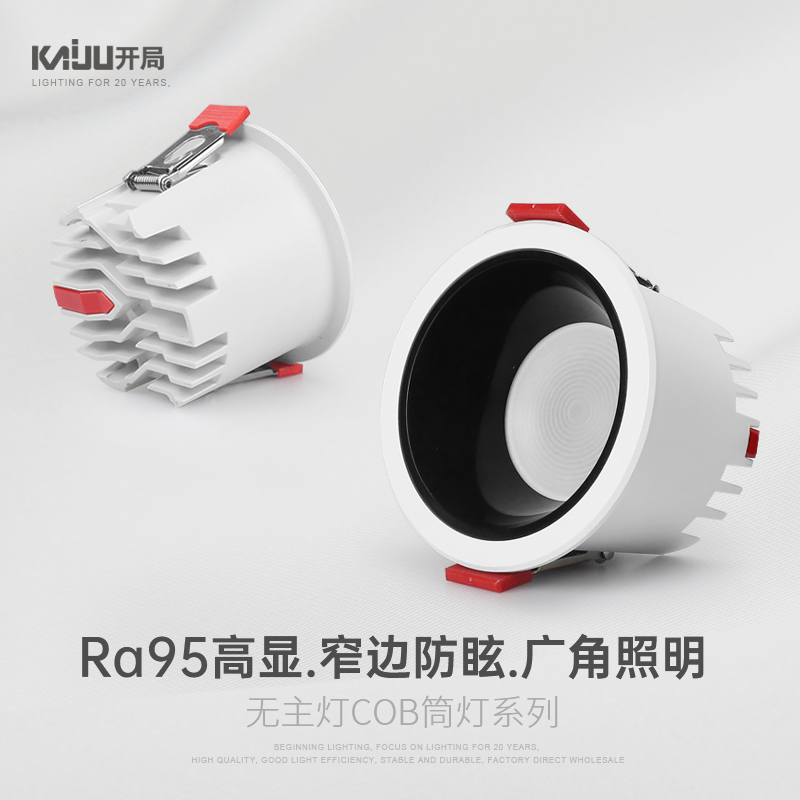 开局铝材室内COB95显广角照明