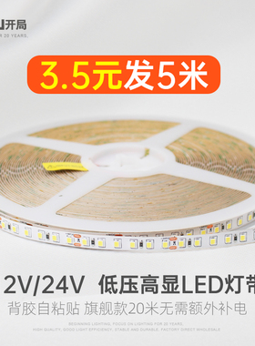 24V低压调色led灯带自粘贴线性灯槽12V三色软灯条线形氛围灯光源