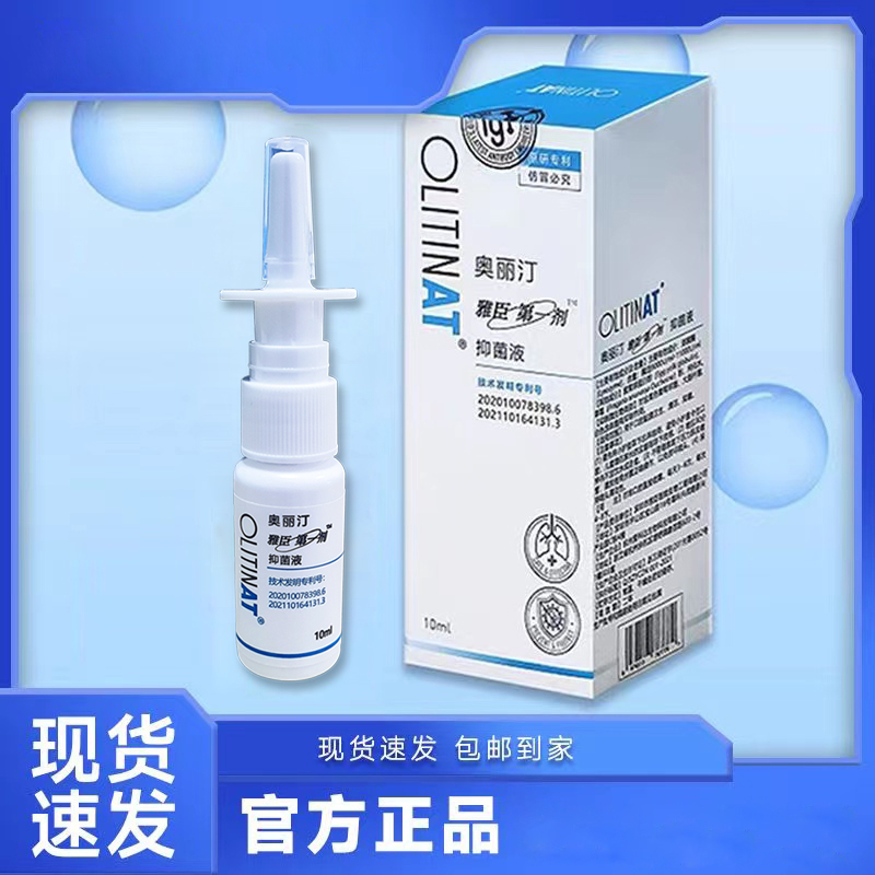 预防冠状后遗症预防流感塑料瓶1盒奥丽汀雅臣第一剂抑菌液-封面