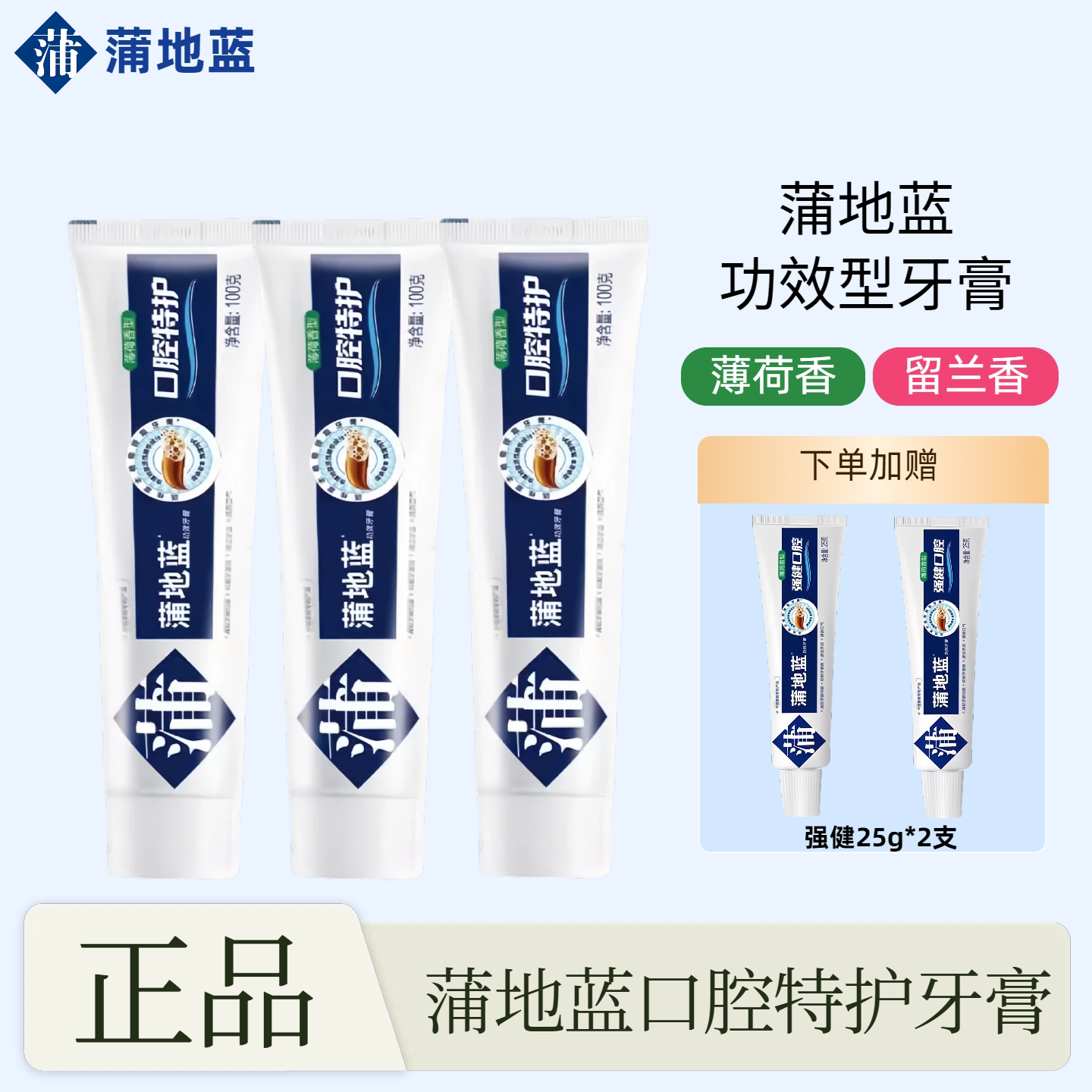 蒲地蓝口腔特护牙膏护眼口气清新