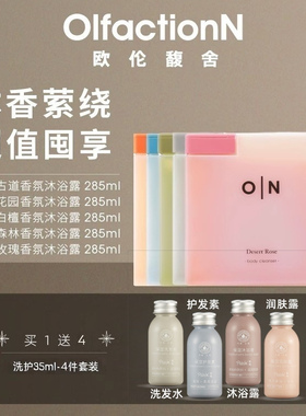 欧伦馥舍香氛沐浴露持久留香