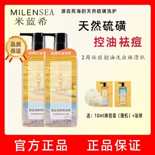 米蓝希硫磺沐浴露后背控油祛痘清洁控油清爽硫磺沐浴乳男女通用