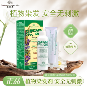 葆缇嘉意大利原装进口染发剂