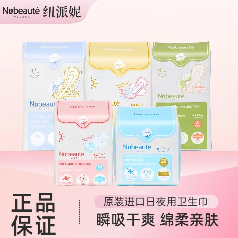 NuBeaute纽派妮卫生巾护垫透气加长防漏夜用超薄少女姨妈巾正品