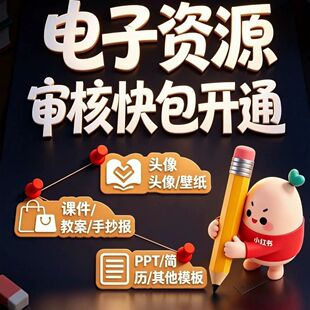 小红书电子资源PPT虚拟类目自荐电子类目项目开通店铺开店教程