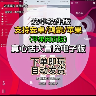 互动游戏安卓软件版 苹果网页版 真心话大冒险电子版 抖音同款 飞行棋