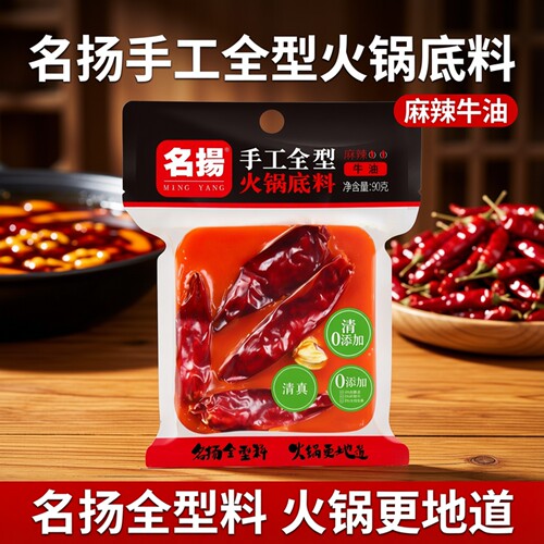 名扬全型牛油火锅底料麻辣90g