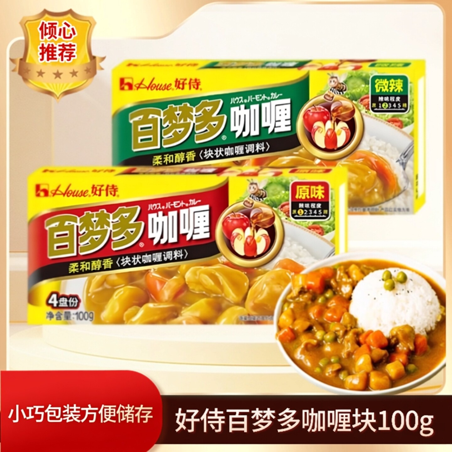 好侍百梦多咖喱块咖喱酱100g牛肉鸡肉料理包儿童家用黄咖喱块