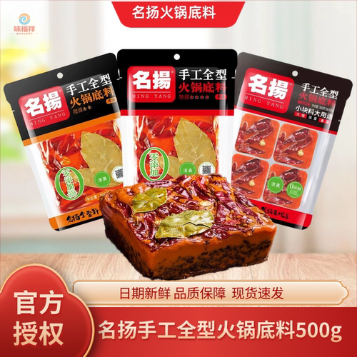 四川名扬手工全型火锅底料500g