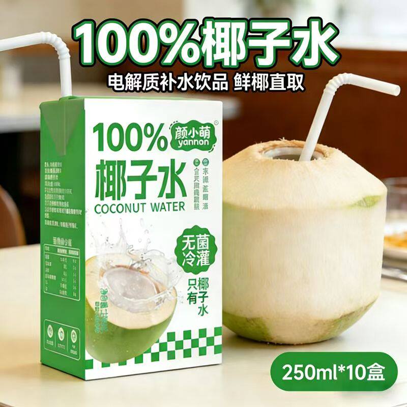 颜小萌100%椰子水250ml*10盒