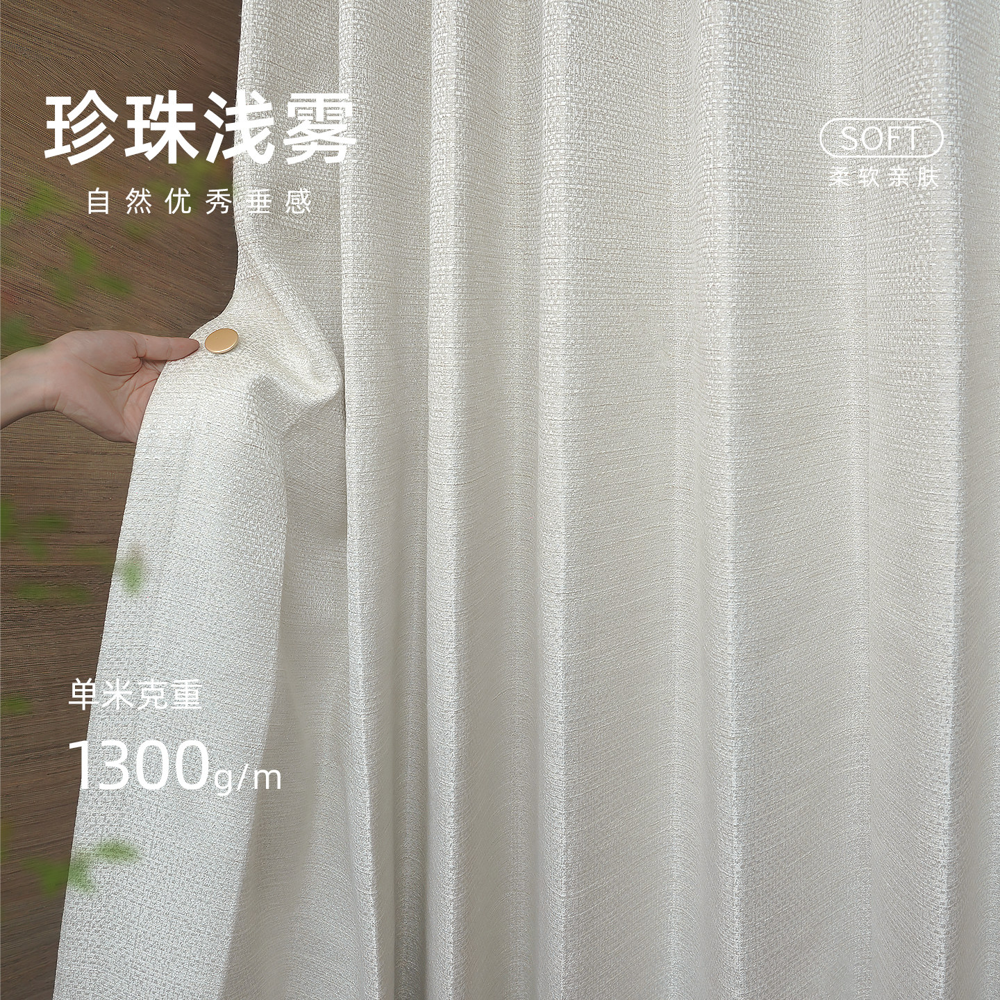 小香风遮光 窗帘，珍珠立边