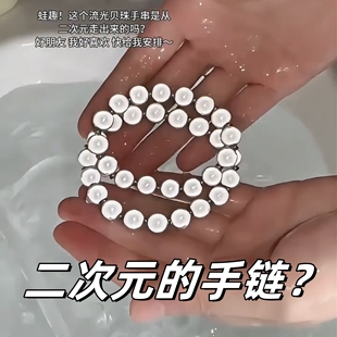 流光贝珠手串反光手链二次元珍珠轻奢小众精致串珠精致生日小礼物