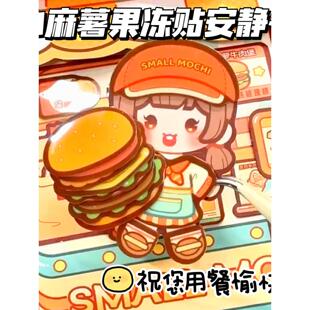 小麻薯果冻贴安静书免裁剪贴纸儿童手工制作diy材料包女孩玩具