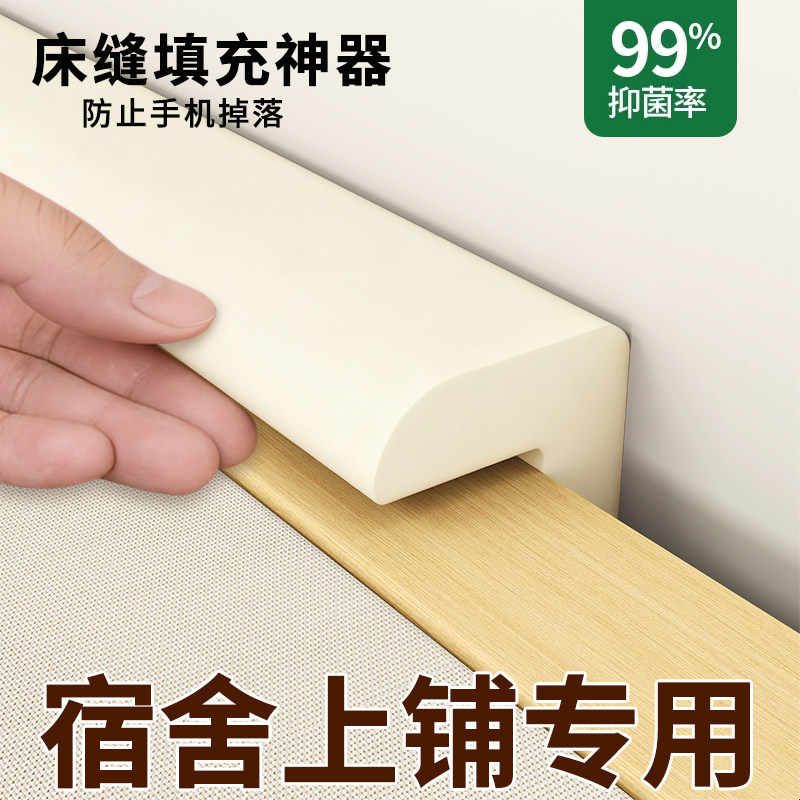宿舍上铺防掉落挡板床缝填充神器手机侧边填补条床边海绵缝隙靠墙图片