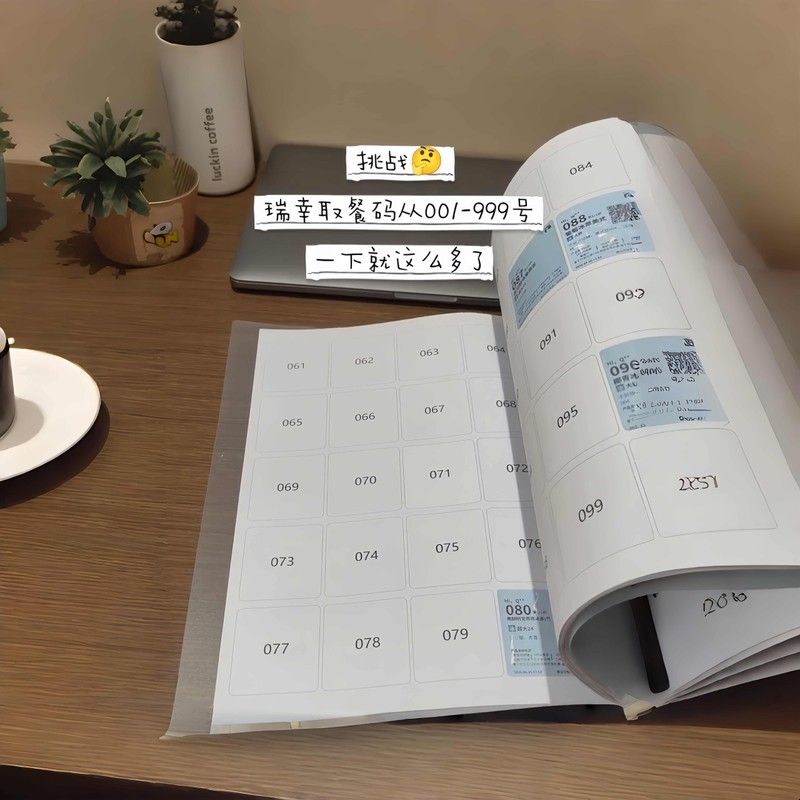 【瑞幸贴纸收纳】取餐码收集册奶茶标签打印手账本打印整套集邮本
