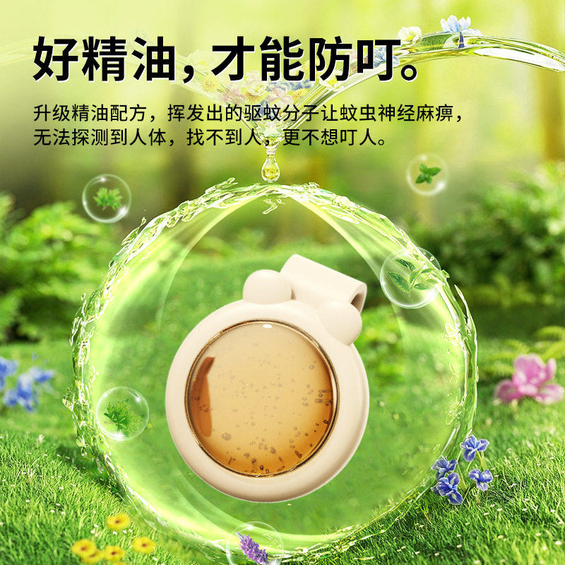 驱蚊扣防蚊虫叮咬包挂件神器香薰精油驱蚊贴婴儿宝宝随用随夹专用