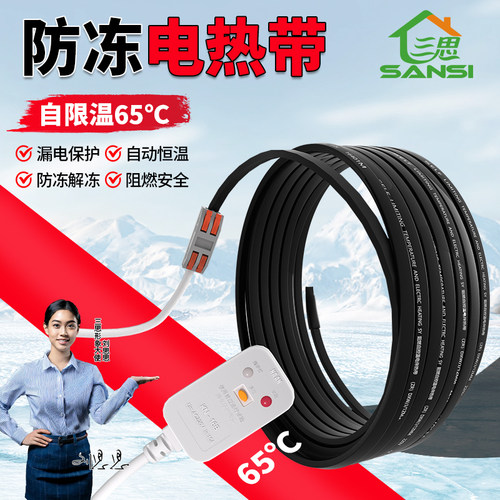 管道自限温防冻电热带220V伴热带