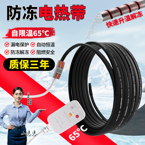 管道防冻神器质保三年电热带