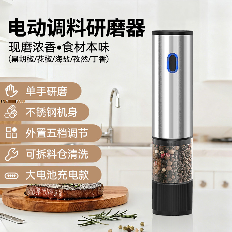 电动胡椒研磨器调料海盐厨房家用高端不锈钢黑胡椒粒研磨器胡椒粉