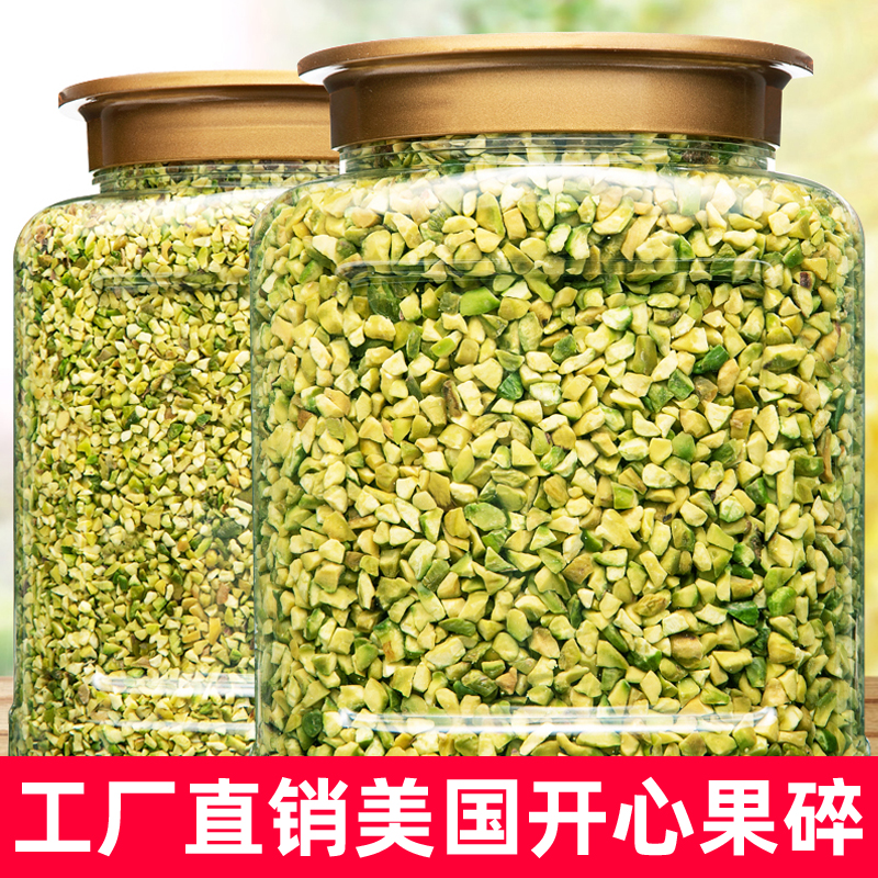 原味熟开心果碎500g果粒烘焙蛋糕冰淇淋装饰咖啡奶茶店坚果碎商用