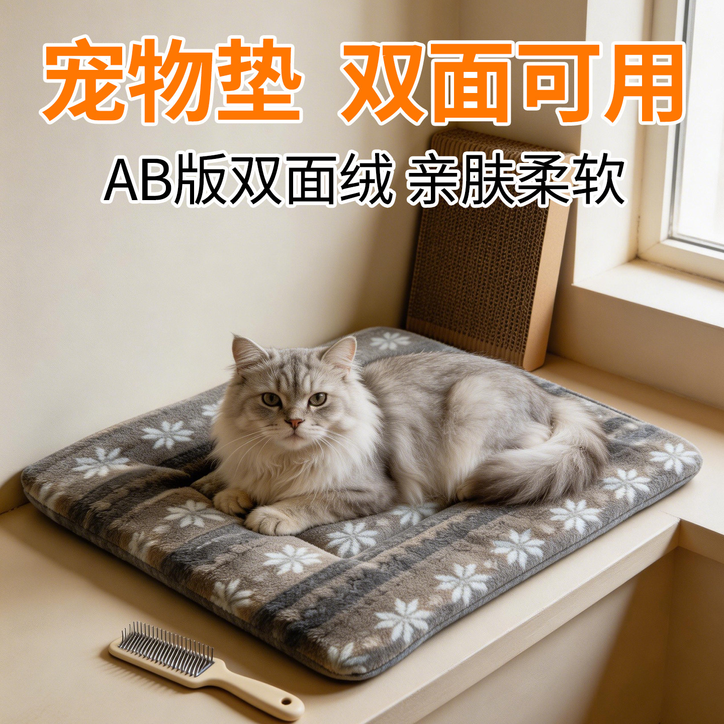 宠物睡垫耐脏耐用狗垫猫垫图片