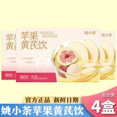 姚小茶苹果黄芪饮健康养生