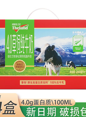 纽仕兰新西兰低脂纯牛奶礼盒装