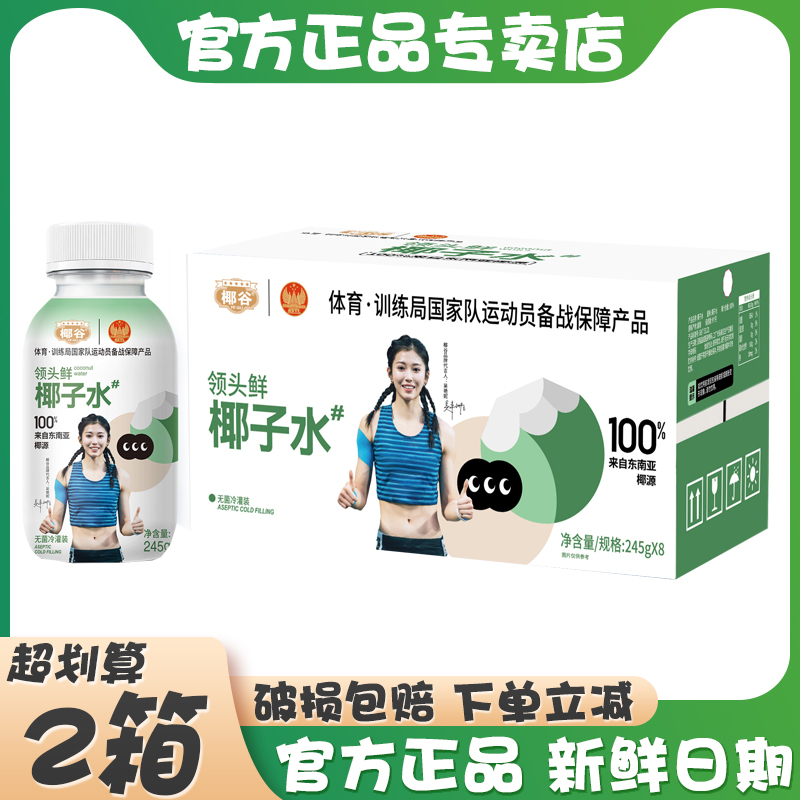 椰谷100%纯椰子水245g*8瓶