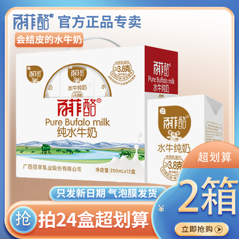 百菲酪官方旗舰店纯水牛奶