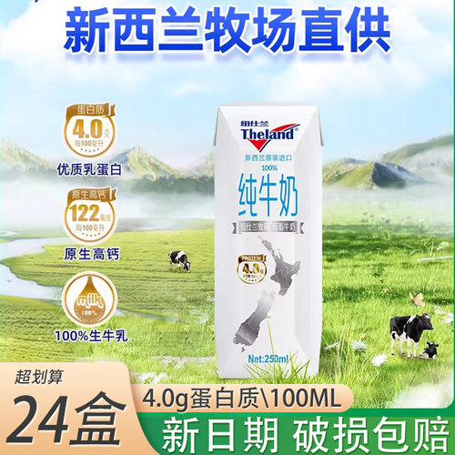 纽仕兰新西兰低脂纯牛奶礼盒装