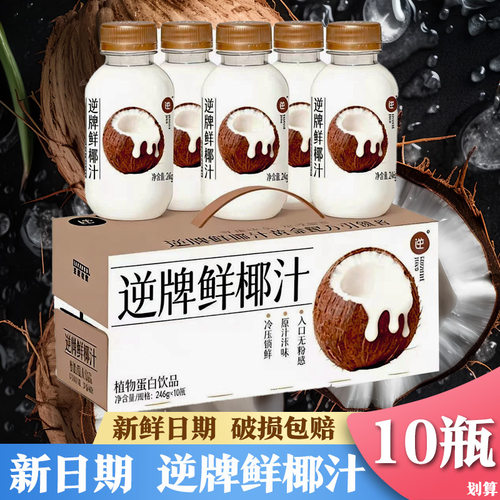 逆牌椰汁鲜榨椰奶椰子汁