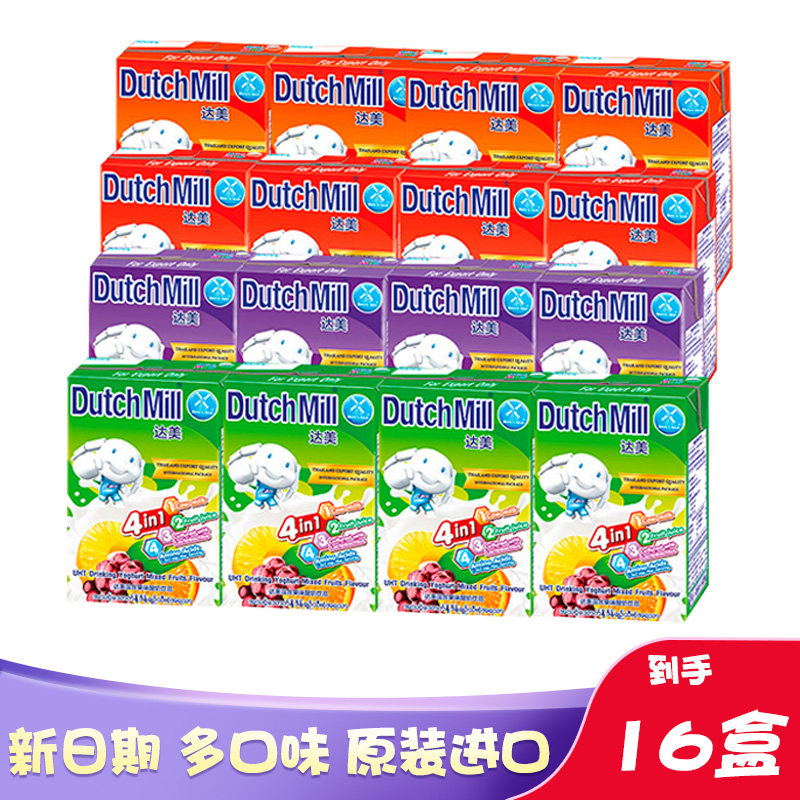 泰国进口达美儿童酸奶整箱草莓蓝莓橙子dutch mill混合味90ml*16