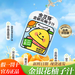 金豆芽金银花柚子汁柚子茶儿童成人下火凉茶饮料独立袋 20袋装