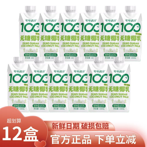 可可满分椰子无蔗糖椰乳