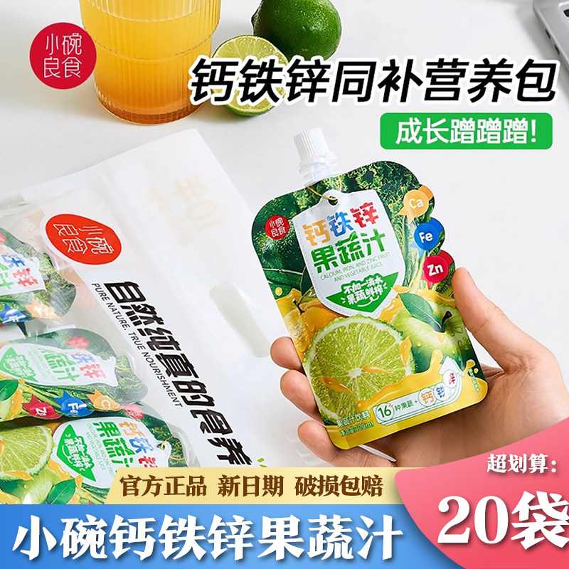 小碗良食钙铁锌果蔬汁100ml*20儿童成长维生素矿物质饮料膳食纤维